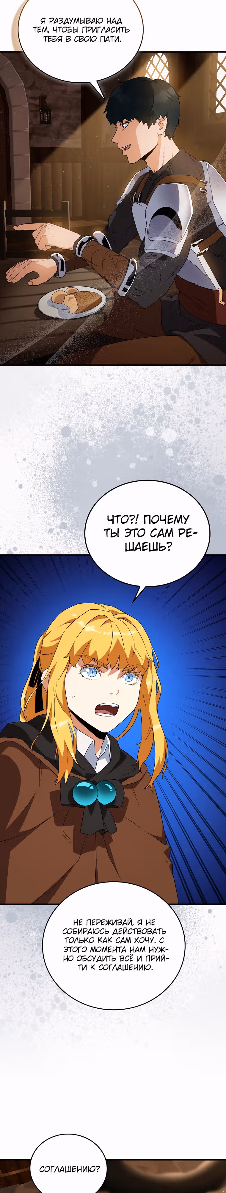 Кровавый Мечник — Том 1 · Глава 5, страница 19