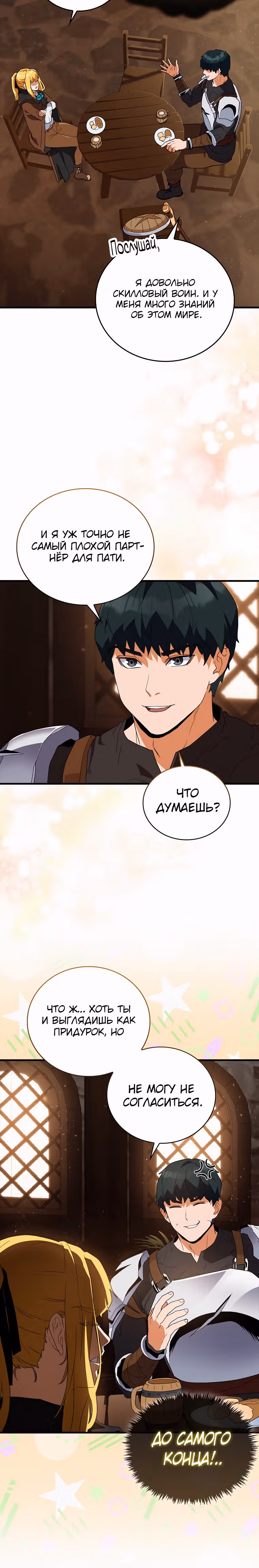 Кровавый Мечник — Том 1 · Глава 5, страница 20