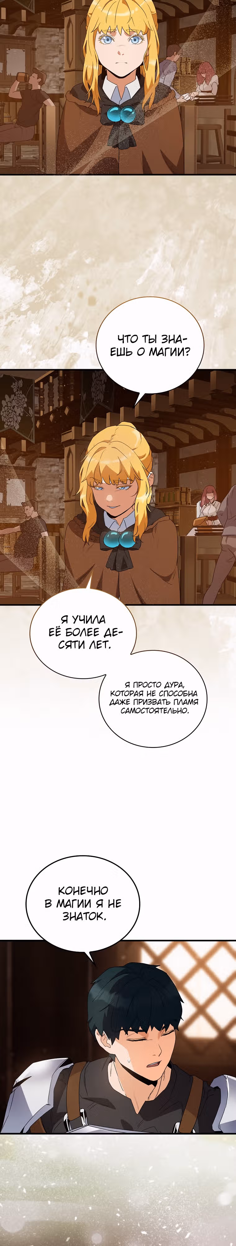 Кровавый Мечник — Том 1 · Глава 5, страница 23