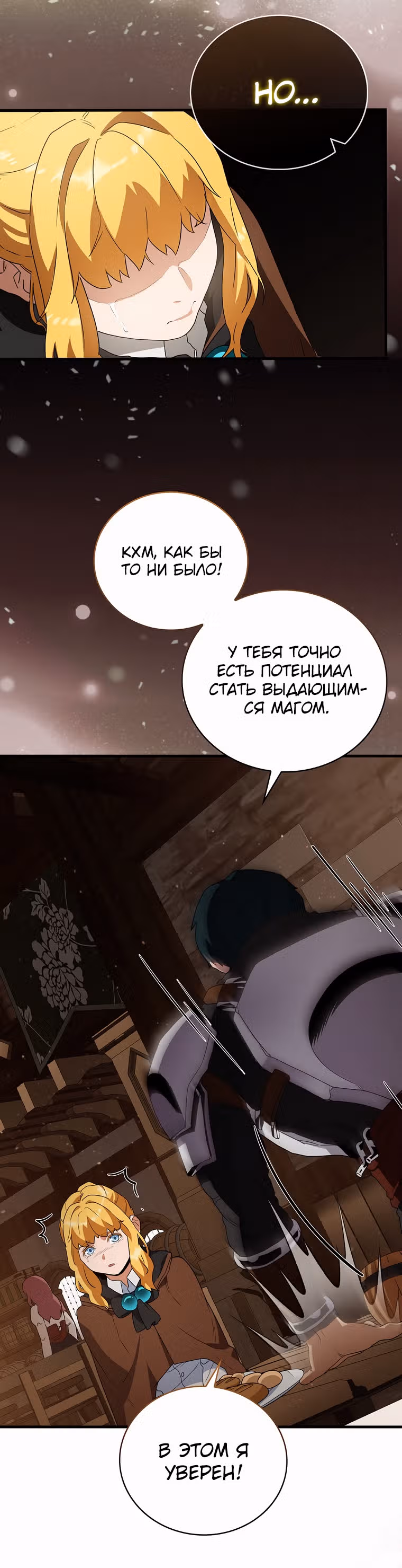 Кровавый Мечник — Том 1 · Глава 5, страница 24