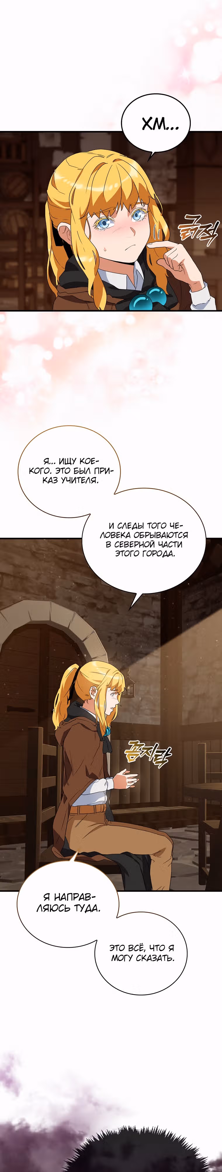 Кровавый Мечник — Том 1 · Глава 5, страница 25