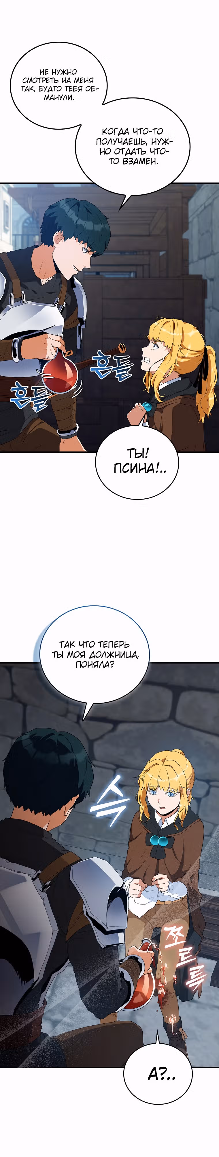 Кровавый Мечник — Том 1 · Глава 5, страница 5