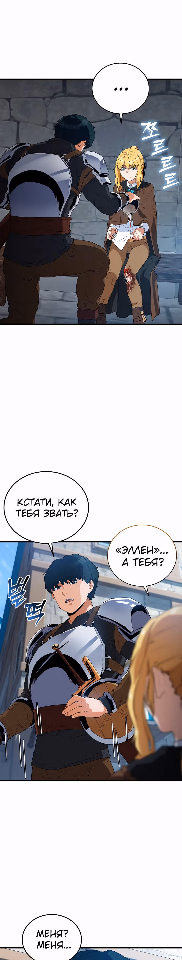 Кровавый Мечник — Том 1 · Глава 5, страница 6