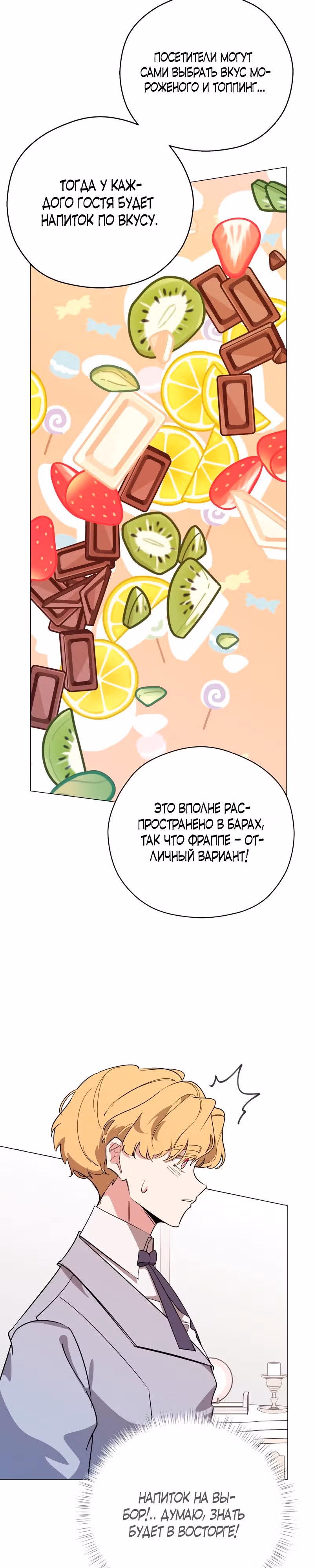 Непринужденная кофейня герцогини — Том 1 · Глава 44, страница 23