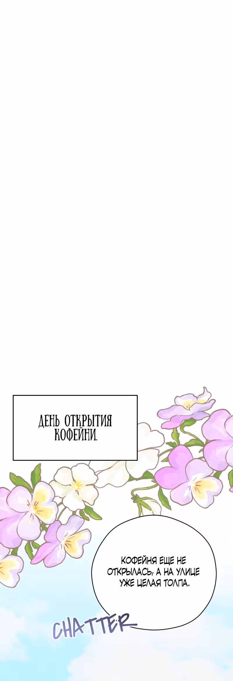 Непринужденная кофейня герцогини — Том 1 · Глава 44, страница 25