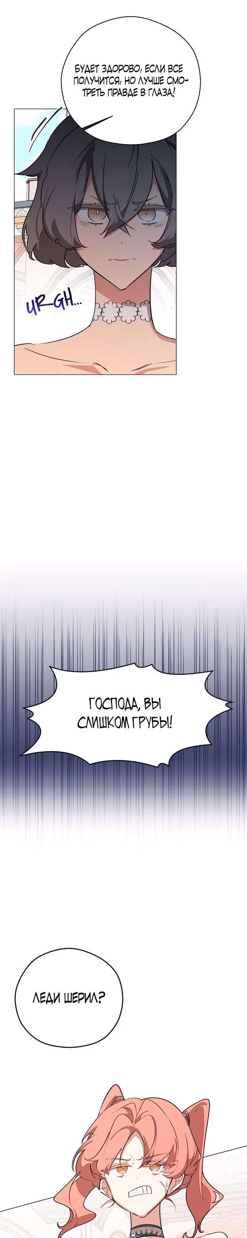 Непринужденная кофейня герцогини — Том 1 · Глава 44, страница 29