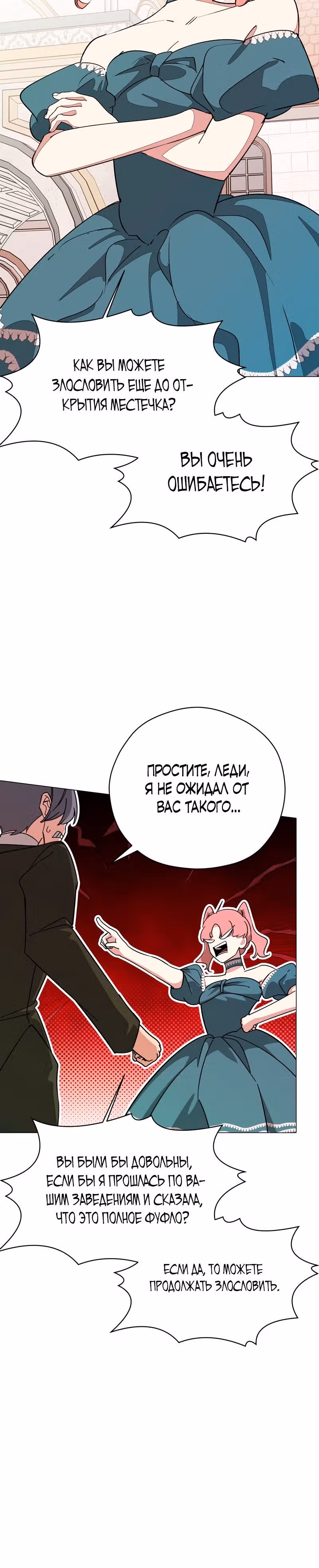 Непринужденная кофейня герцогини — Том 1 · Глава 44, страница 30