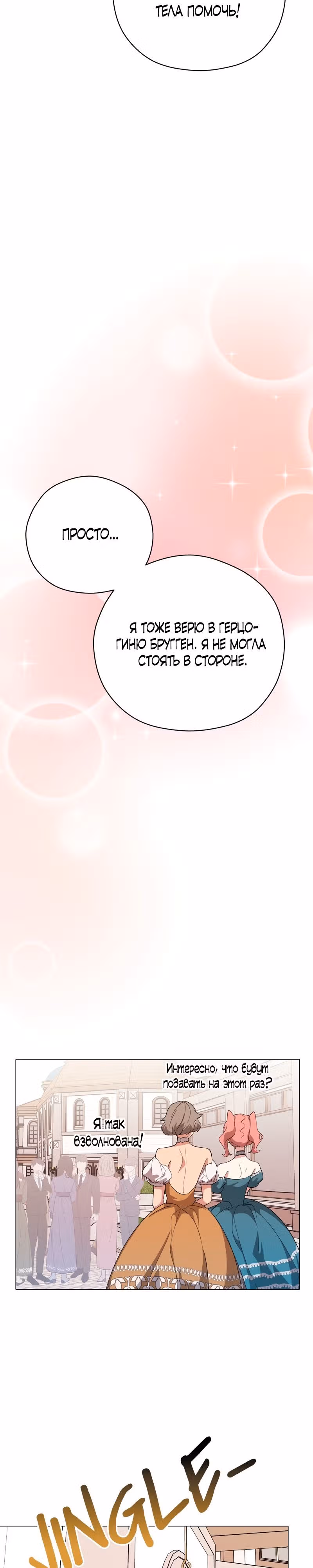 Непринужденная кофейня герцогини — Том 1 · Глава 44, страница 33