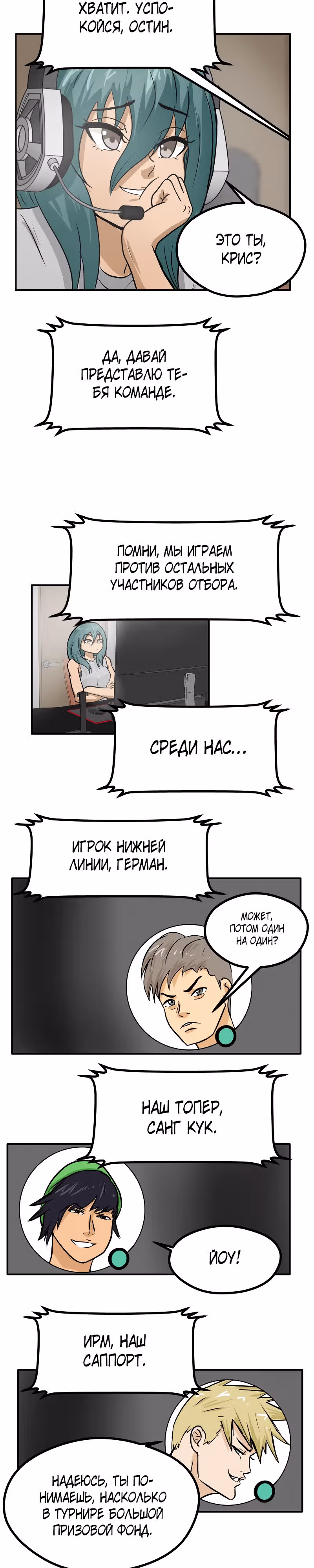 Приятели по залу — Том 1 · Глава 12, страница 3