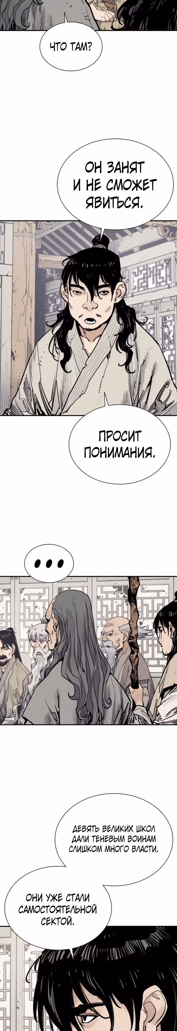 Бог смерти — Том 1 · Глава 129, страница 12