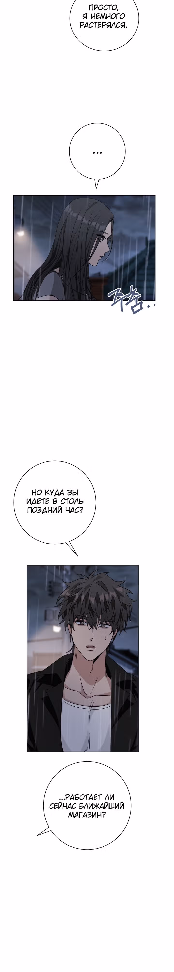 11336 (один день, три раза в день) — Том 1 · Глава 4, страница 2