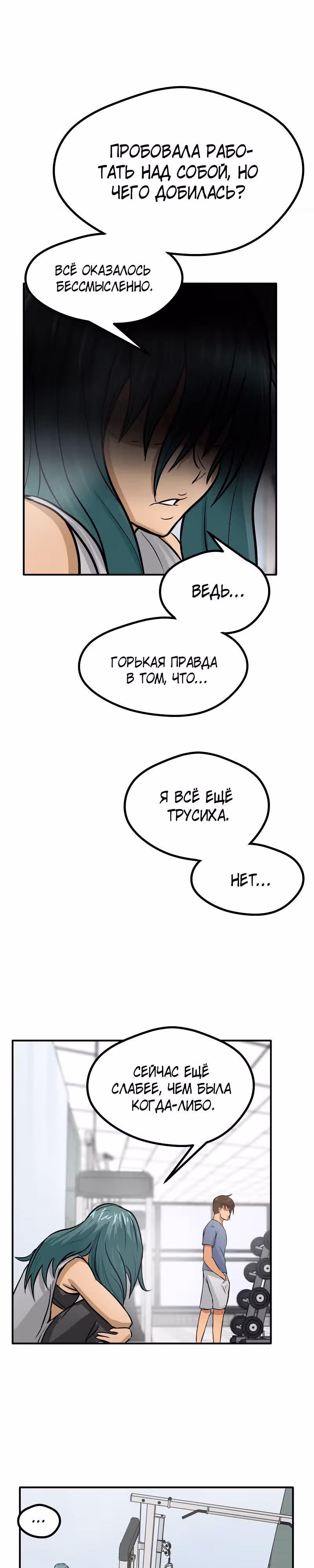 Приятели по залу — Том 1 · Глава 13, страница 12
