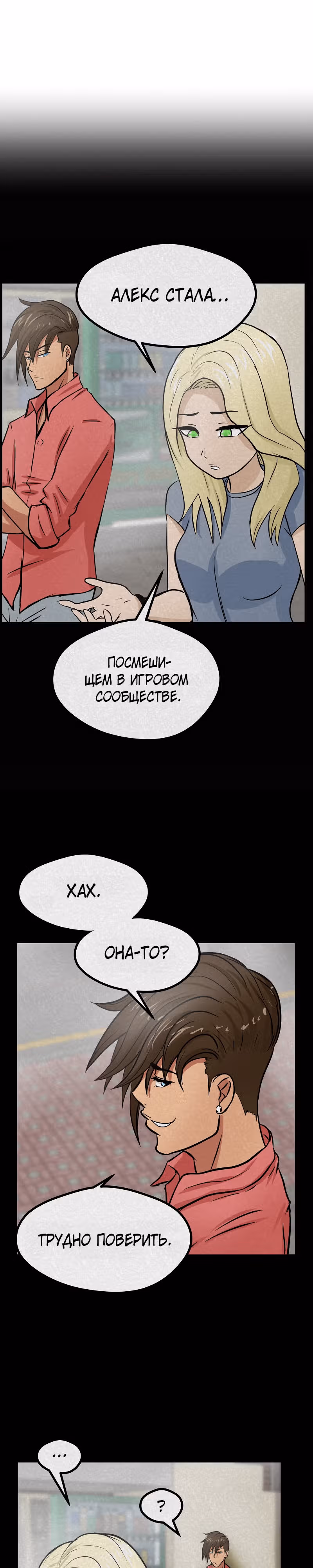 Приятели по залу — Том 1 · Глава 13, страница 14