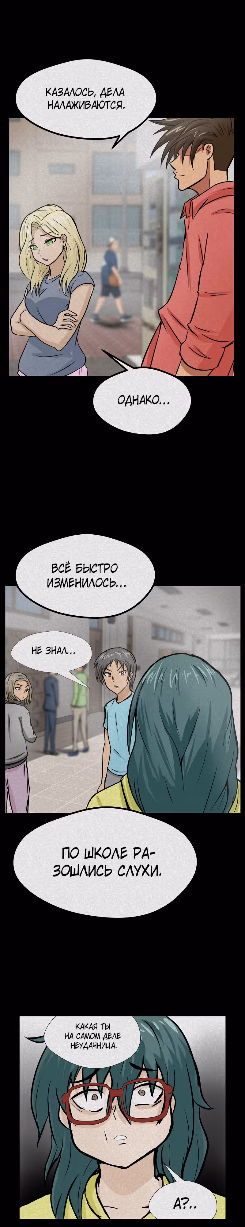 Приятели по залу — Том 1 · Глава 13, страница 23