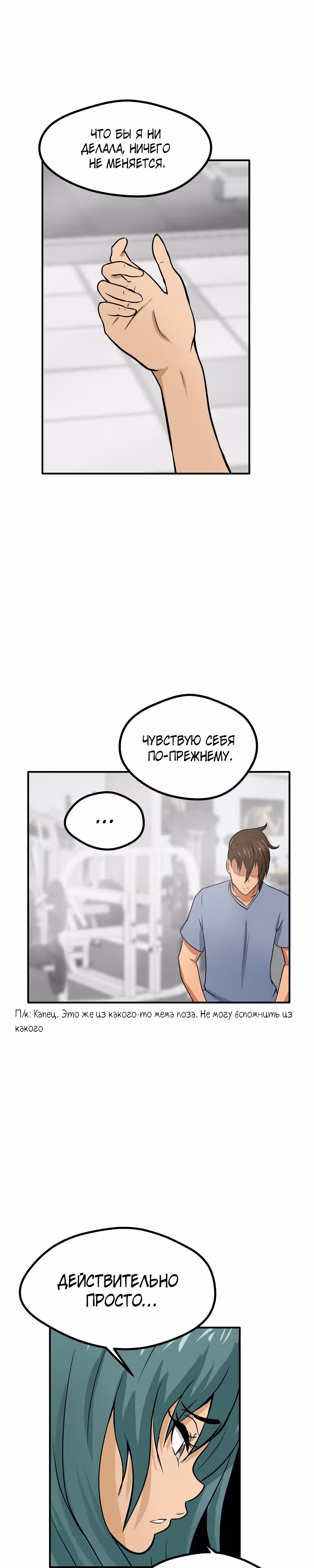 Приятели по залу — Том 1 · Глава 13, страница 9