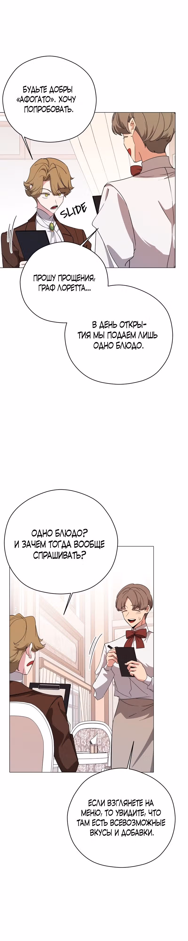 Непринужденная кофейня герцогини — Том 1 · Глава 45, страница 2