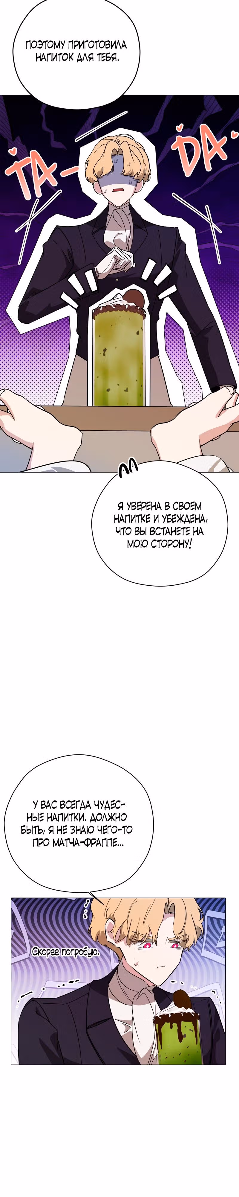 Непринужденная кофейня герцогини — Том 1 · Глава 45, страница 19