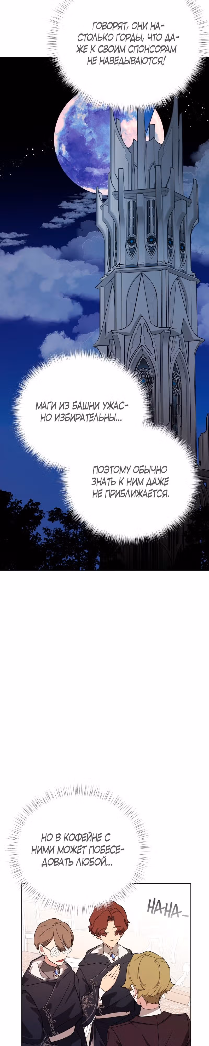 Непринужденная кофейня герцогини — Том 1 · Глава 45, страница 27
