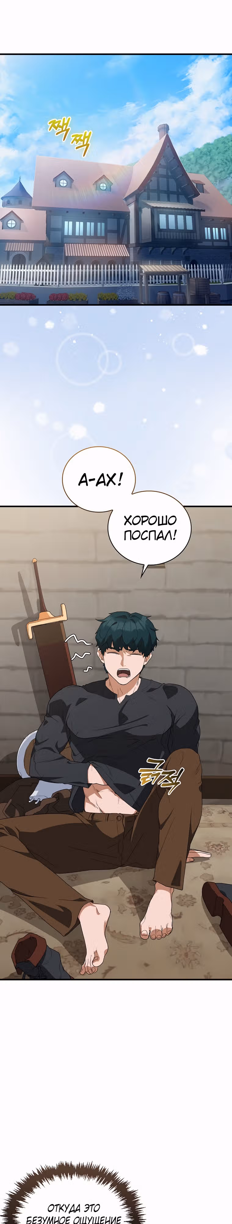 Кровавый Мечник — Том 1 · Глава 6, страница 1
