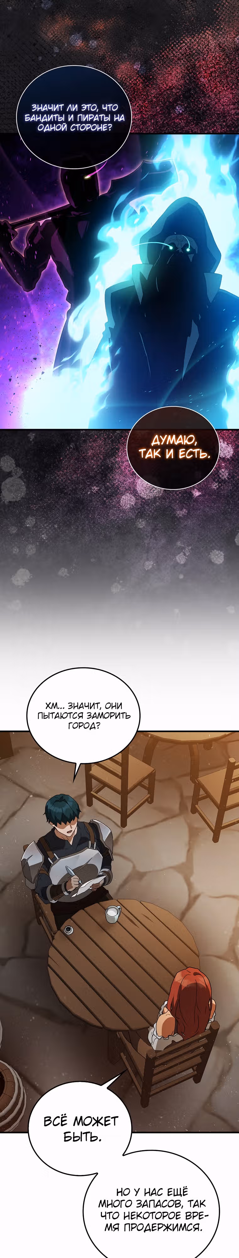 Кровавый Мечник — Том 1 · Глава 6, страница 17