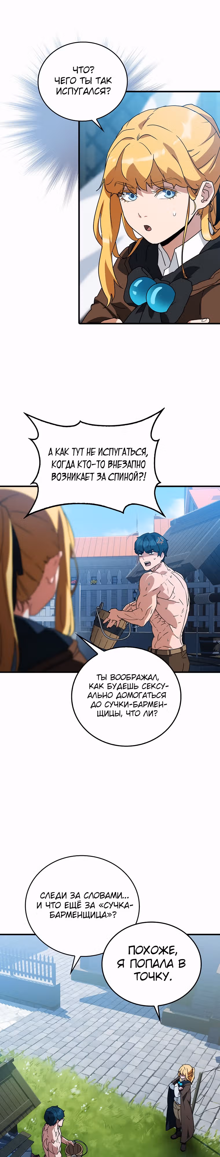 Кровавый Мечник — Том 1 · Глава 6, страница 21