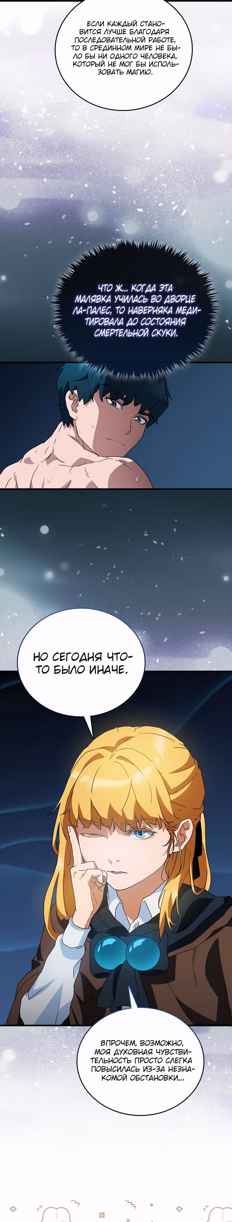 Кровавый Мечник — Том 1 · Глава 6, страница 23