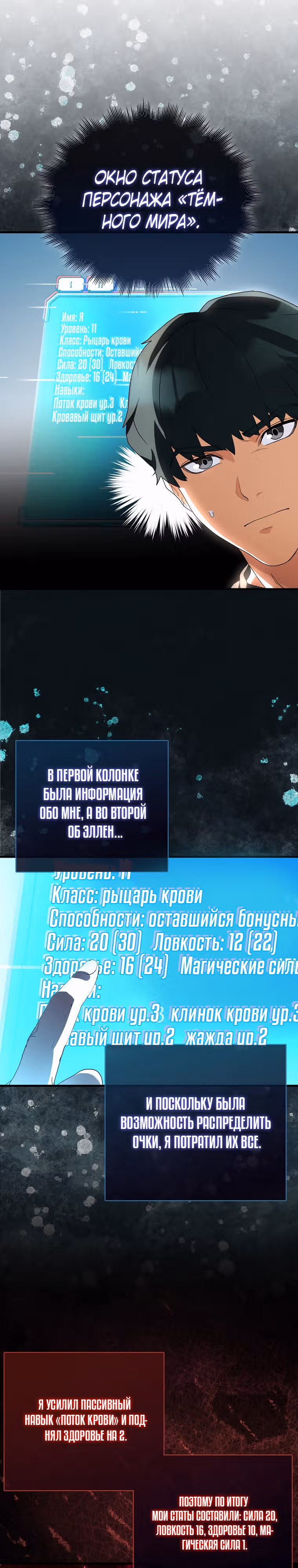 Кровавый Мечник — Том 1 · Глава 6, страница 7