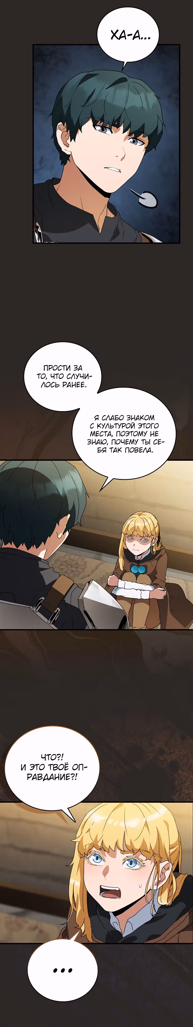 Кровавый Мечник — Том 1 · Глава 7, страница 4
