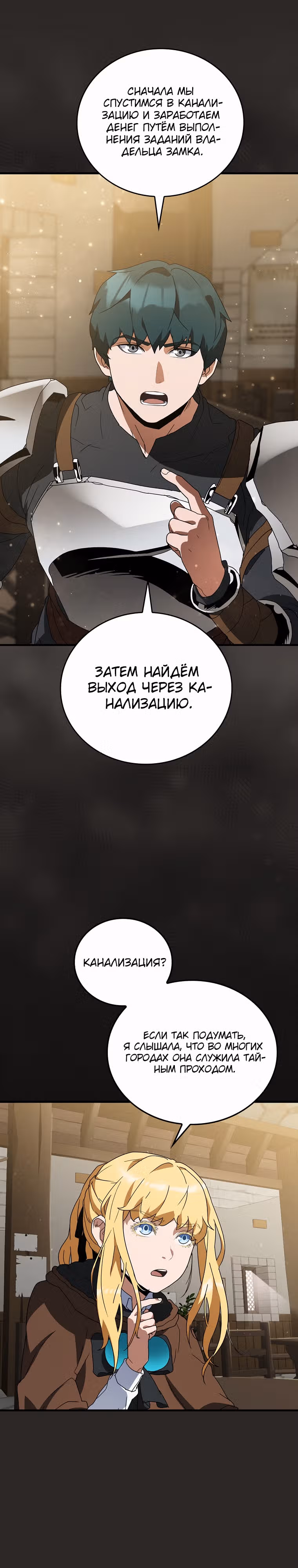 Кровавый Мечник — Том 1 · Глава 7, страница 9