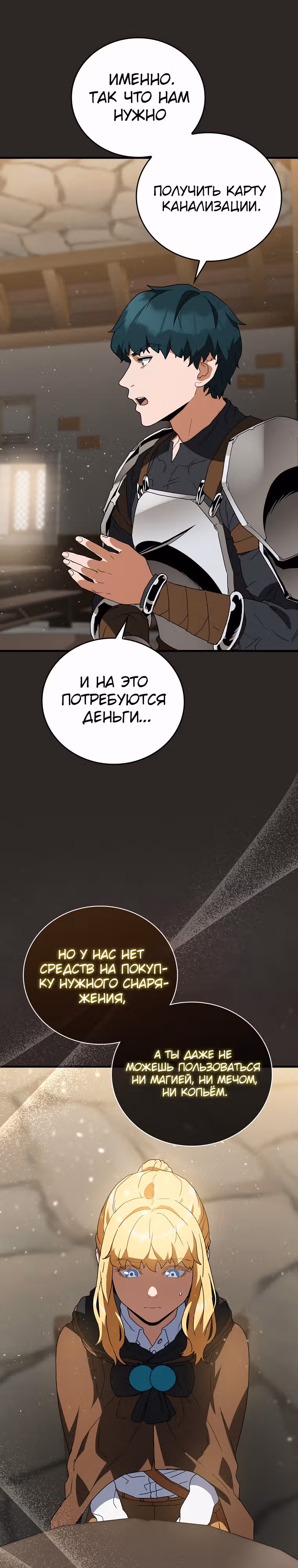 Кровавый Мечник — Том 1 · Глава 7, страница 10