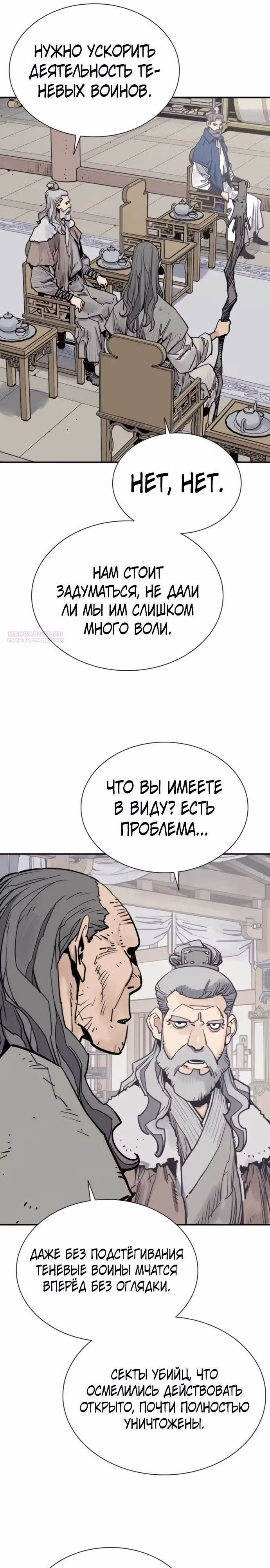 Бог смерти — Том 1 · Глава 128, страница 6