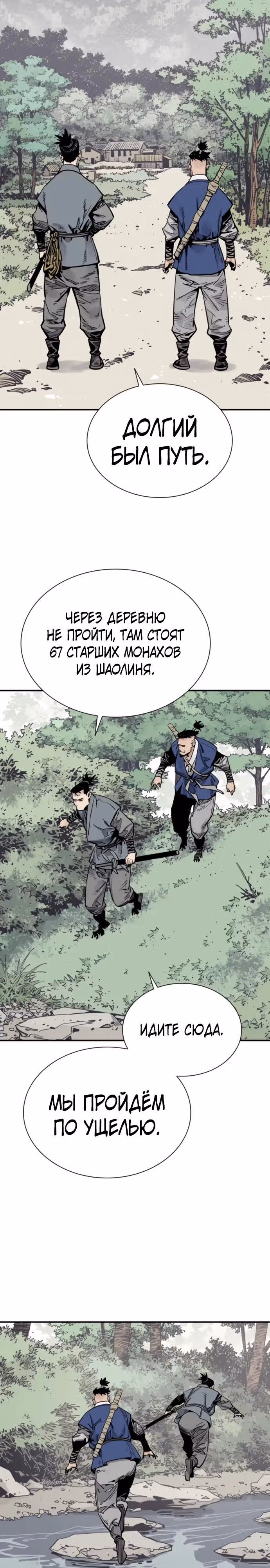 Бог смерти — Том 1 · Глава 128, страница 8