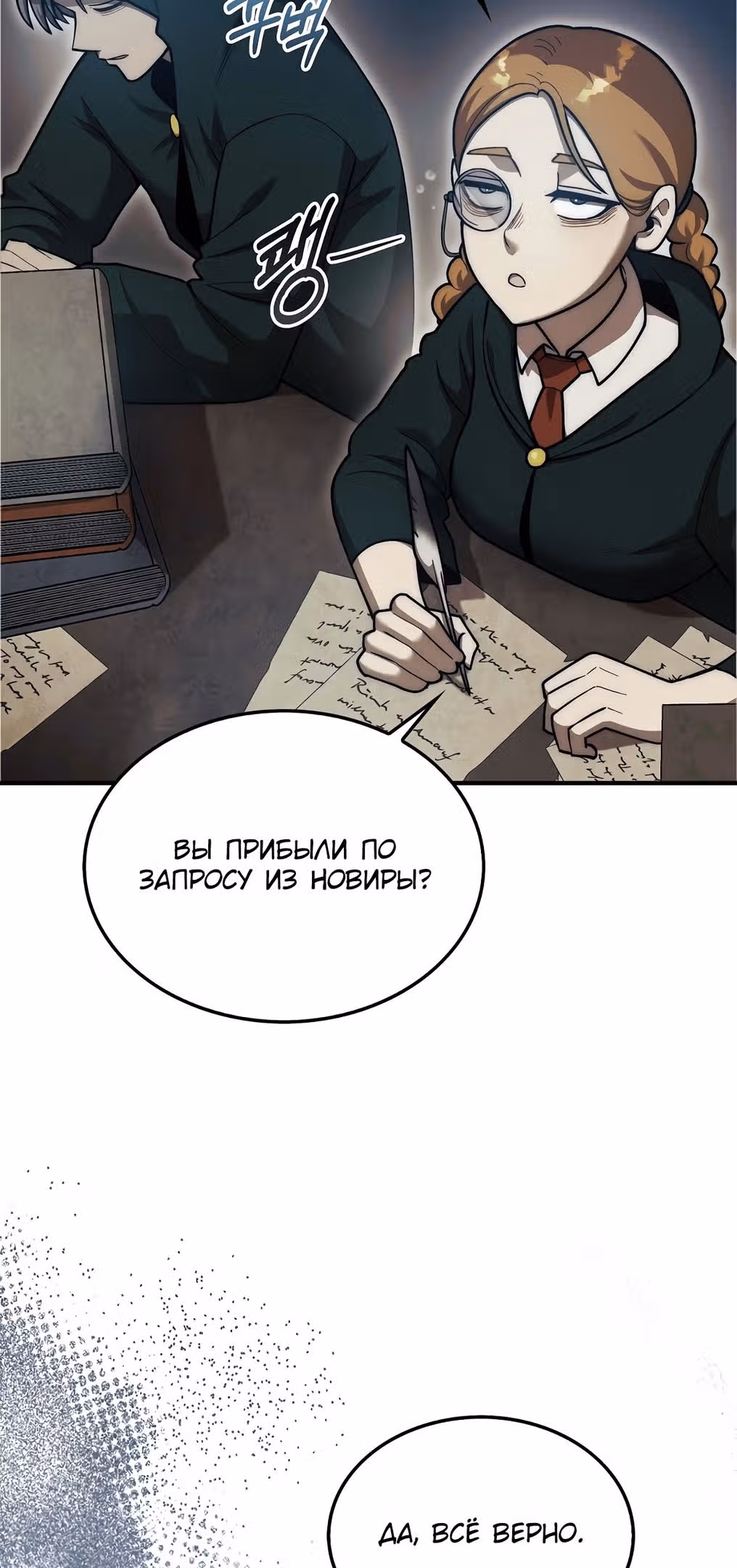 31-я фигура переворачивает доску вверх дном — Том 1 · Глава 31, страница 16