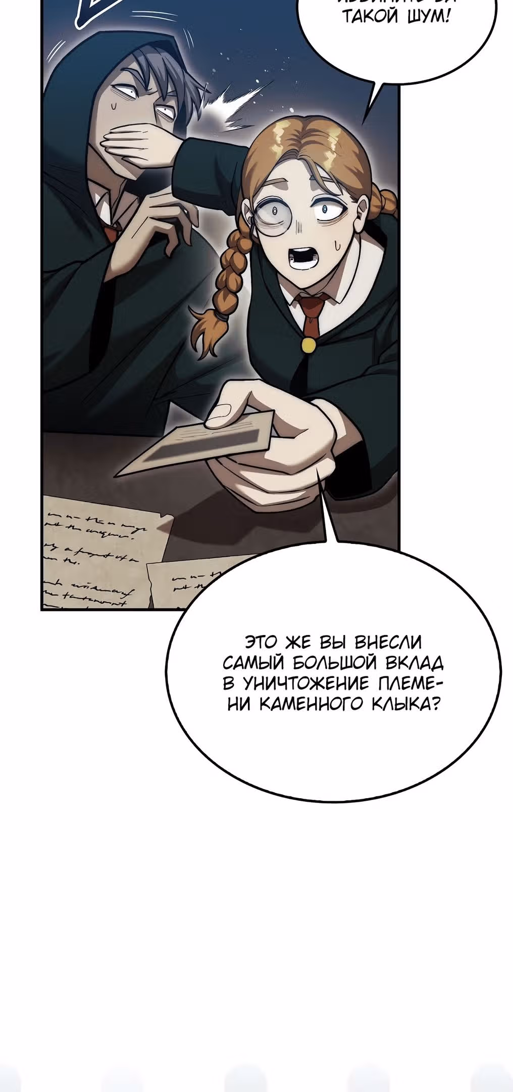 31-я фигура переворачивает доску вверх дном — Том 1 · Глава 31, страница 21