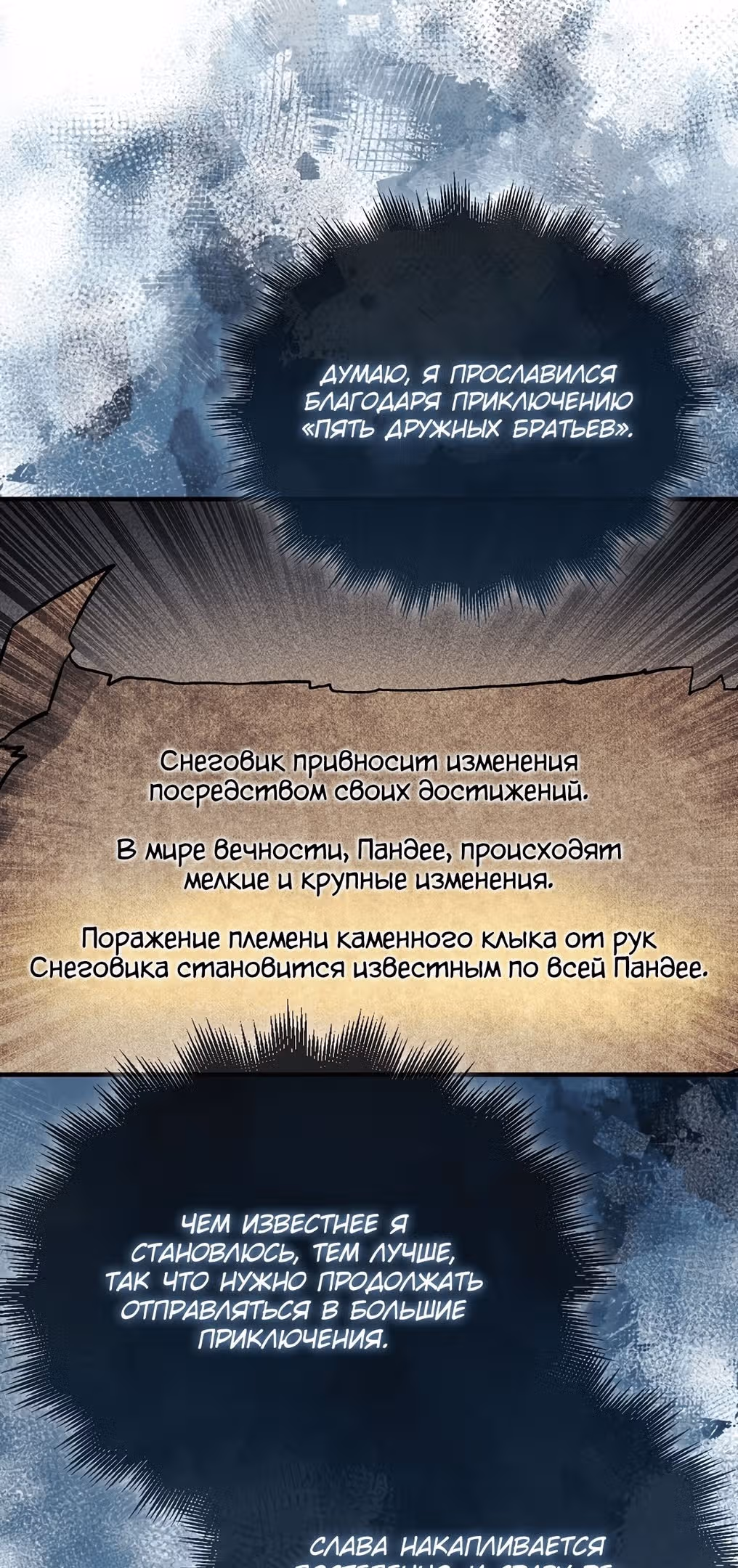 31-я фигура переворачивает доску вверх дном — Том 1 · Глава 31, страница 23