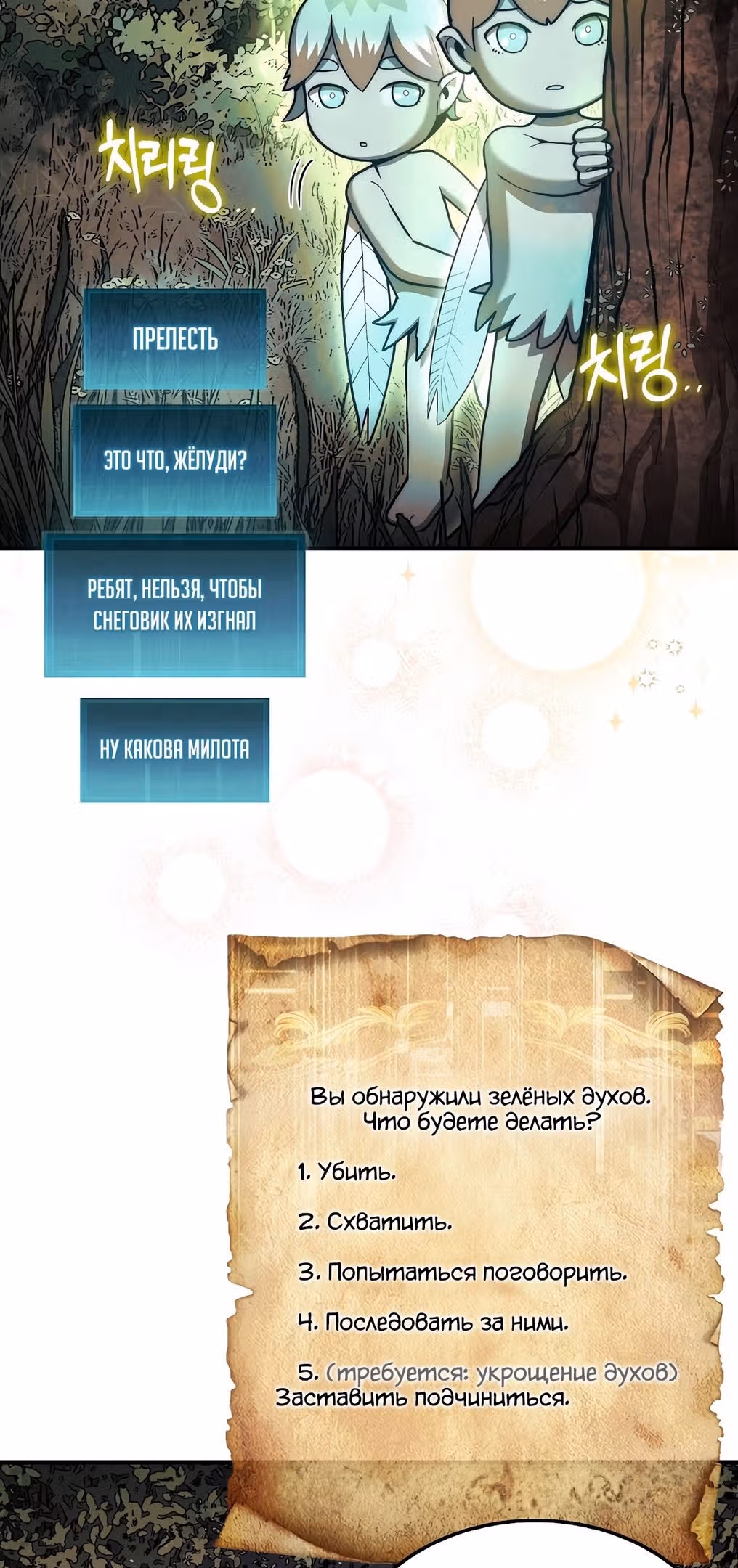 31-я фигура переворачивает доску вверх дном — Том 1 · Глава 31, страница 54