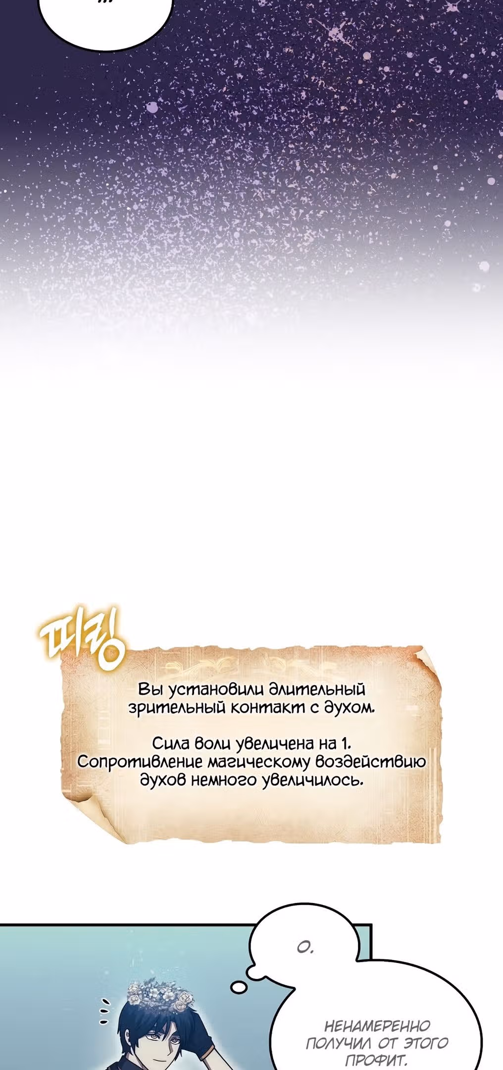 31-я фигура переворачивает доску вверх дном — Том 1 · Глава 31, страница 74