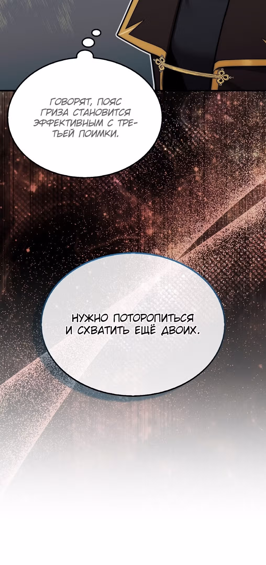31-я фигура переворачивает доску вверх дном — Том 1 · Глава 31, страница 80
