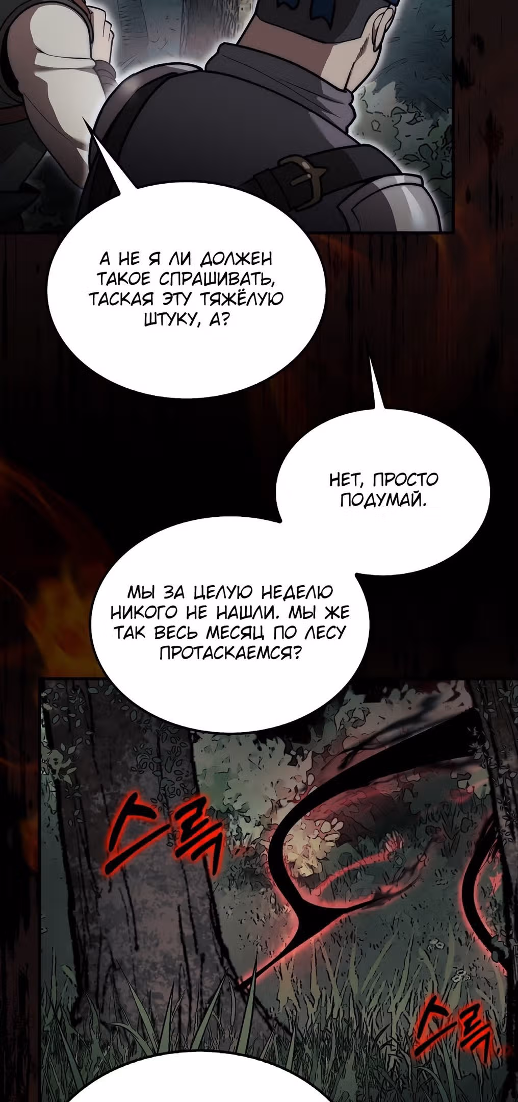 31-я фигура переворачивает доску вверх дном — Том 1 · Глава 31, страница 83