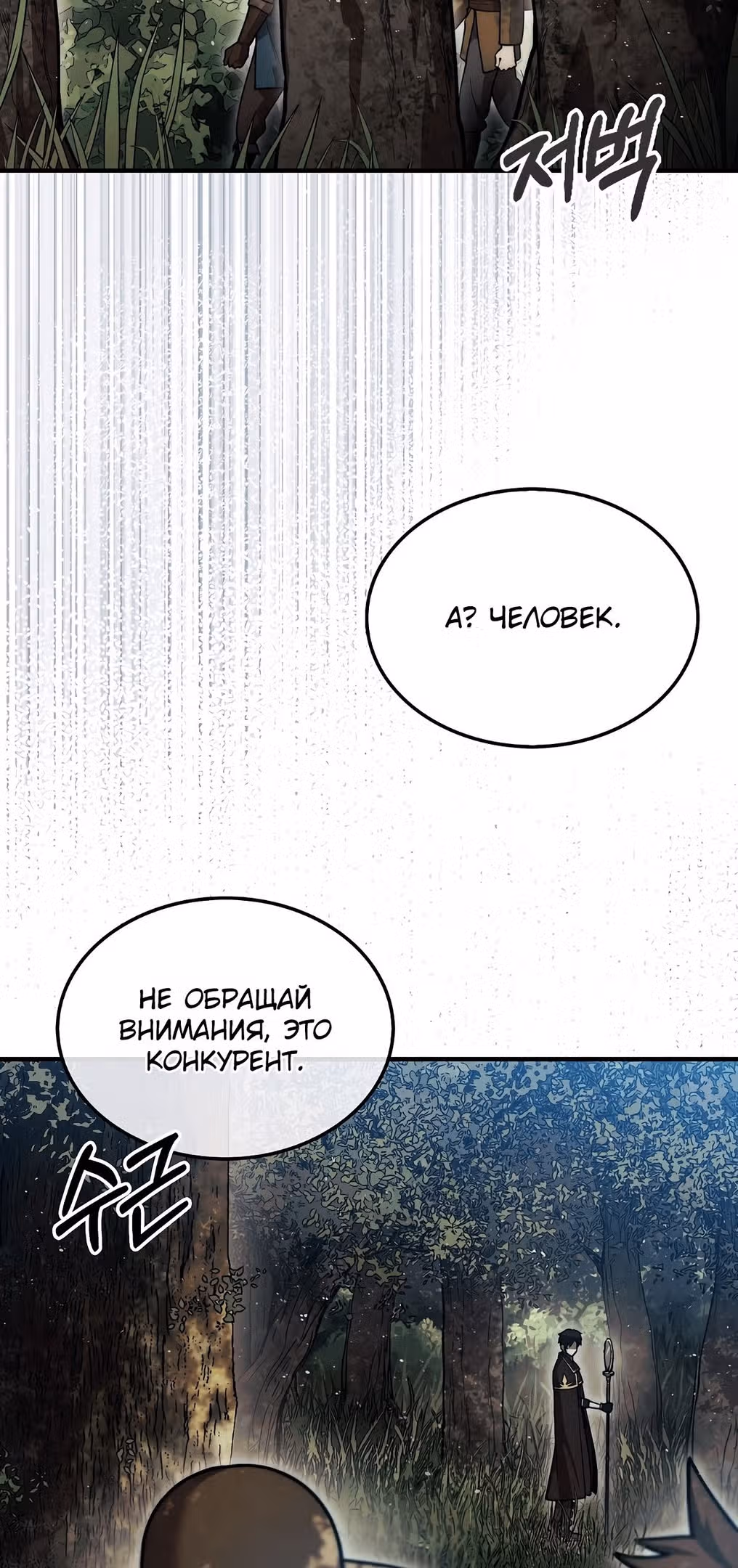 31-я фигура переворачивает доску вверх дном — Том 1 · Глава 31, страница 10