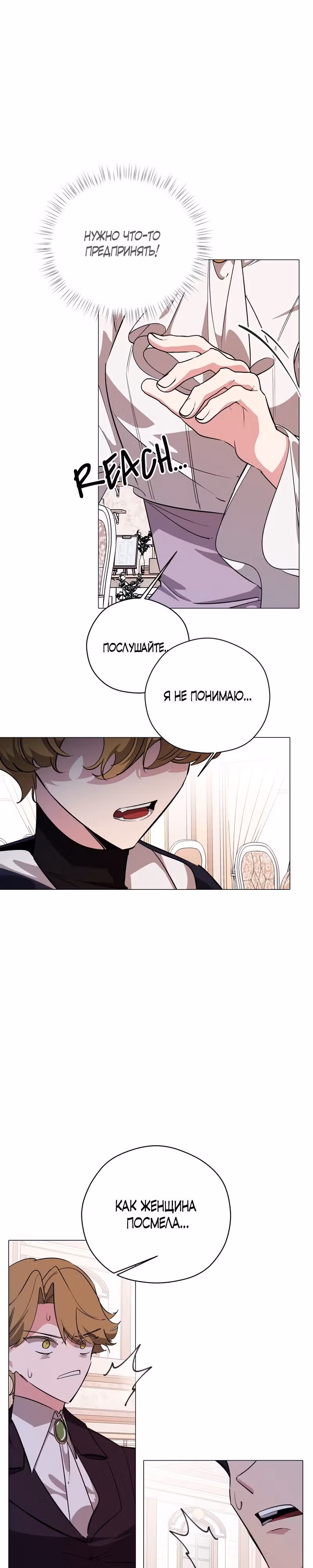Непринужденная кофейня герцогини — Том 1 · Глава 46, страница 3