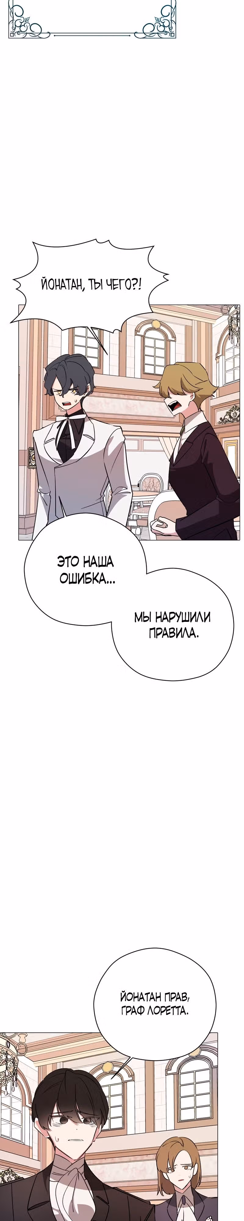 Непринужденная кофейня герцогини — Том 1 · Глава 46, страница 23