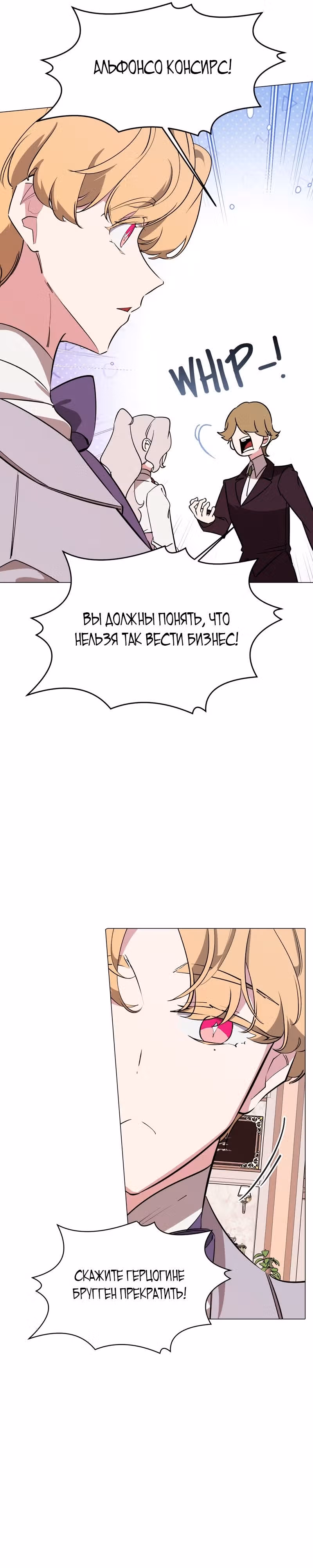 Непринужденная кофейня герцогини — Том 1 · Глава 46, страница 26