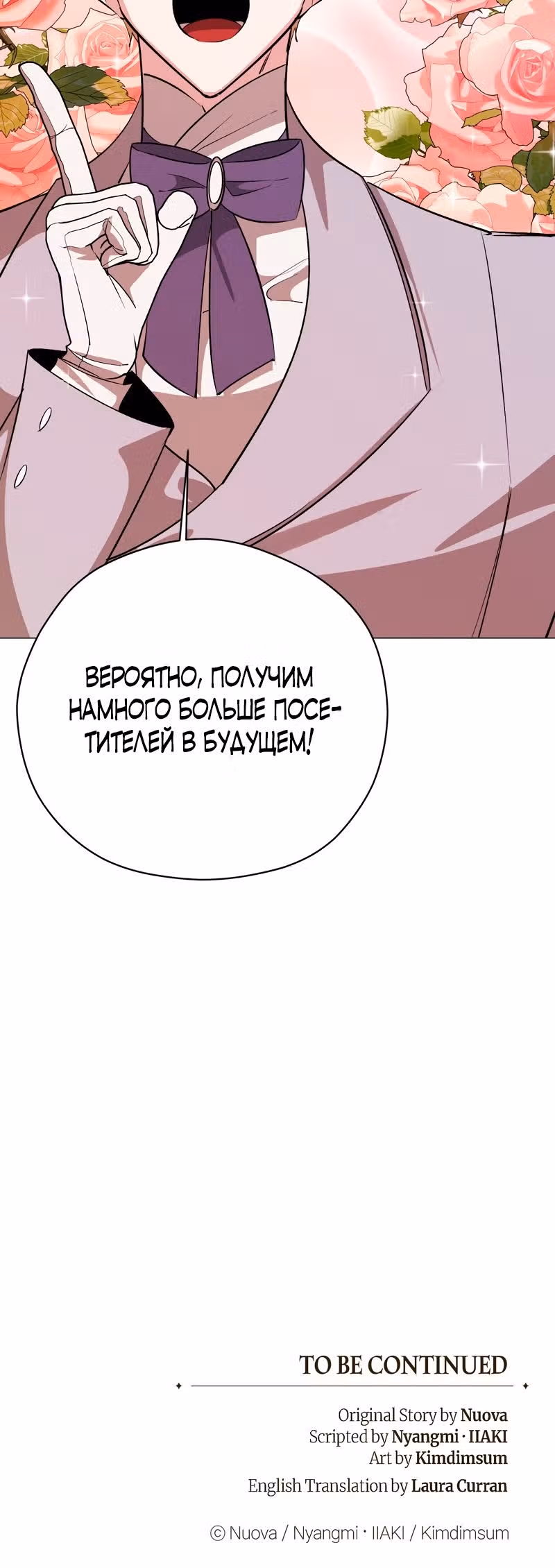 Непринужденная кофейня герцогини — Том 1 · Глава 46, страница 28