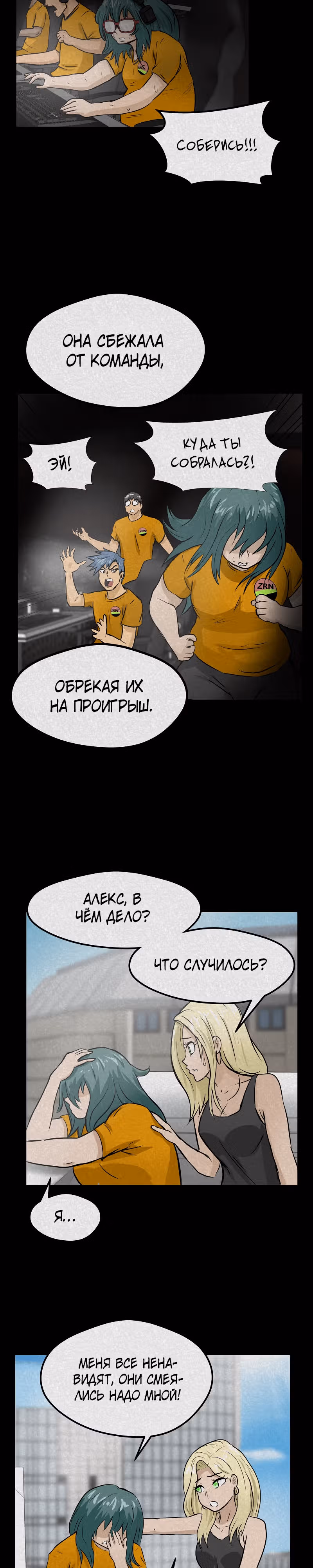 Приятели по залу — Том 1 · Глава 14, страница 12