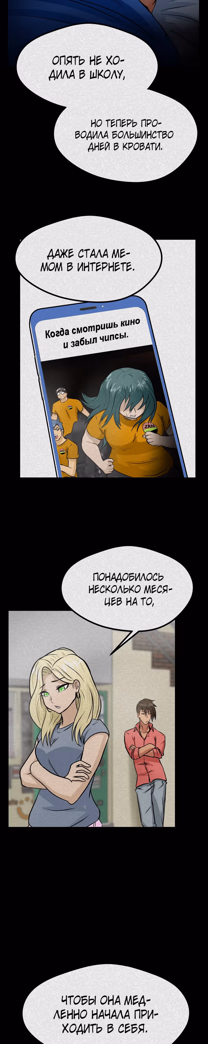 Приятели по залу — Том 1 · Глава 14, страница 15