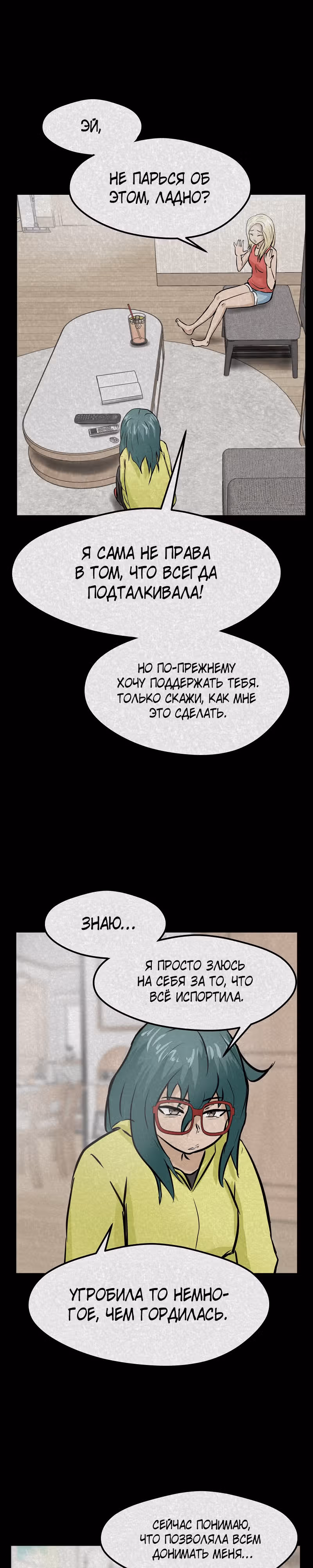 Приятели по залу — Том 1 · Глава 14, страница 17