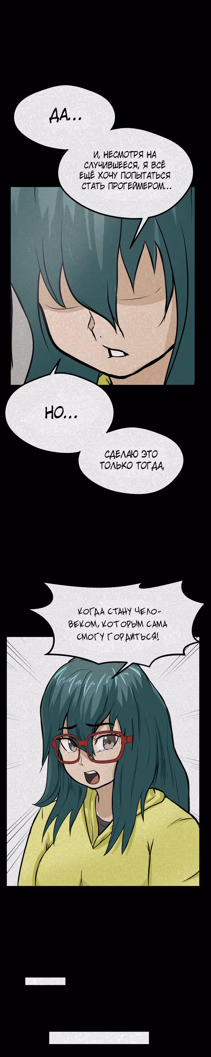 Приятели по залу — Том 1 · Глава 14, страница 20