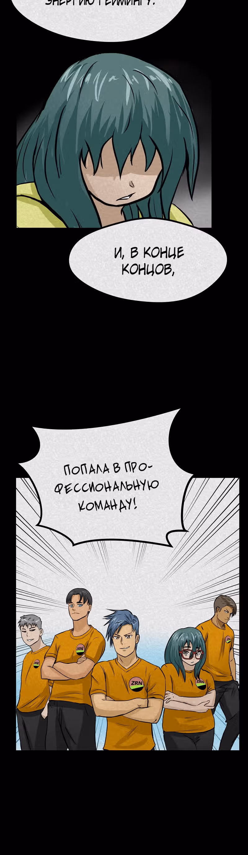 Приятели по залу — Том 1 · Глава 14, страница 7