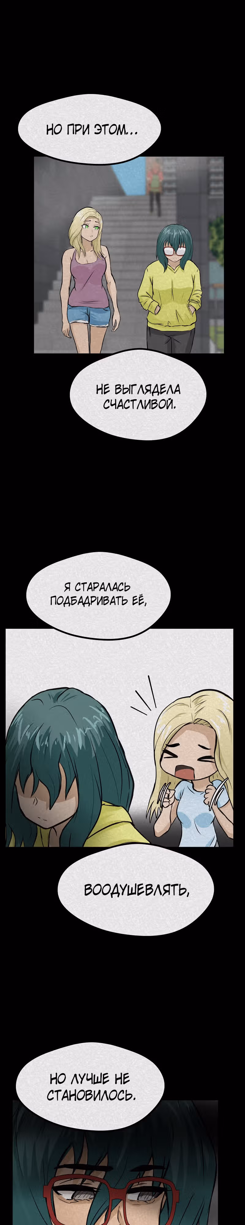 Приятели по залу — Том 1 · Глава 14, страница 8